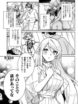 [和泉リオン×神尾丈治] 惚れ症のハーフエルフさん 第04巻_117_qnnv