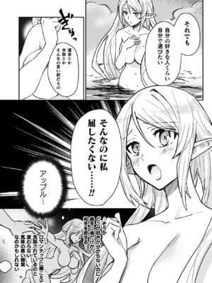 [和泉リオン×神尾丈治] 惚れ症のハーフエルフさん 第04巻_127_yejy