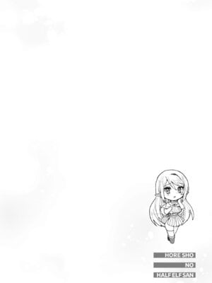 [和泉リオン×神尾丈治] 惚れ症のハーフエルフさん 第04巻_138_dmso