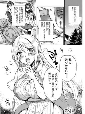 [和泉リオン×神尾丈治] 惚れ症のハーフエルフさん 第04巻_139_bguh