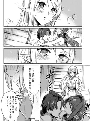 [和泉リオン×神尾丈治] 惚れ症のハーフエルフさん 第04巻_144_wwex