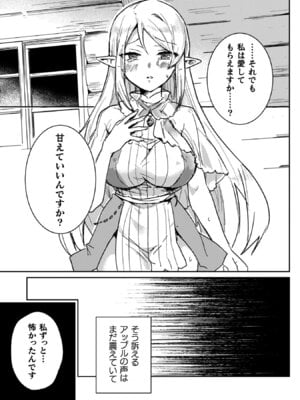 [和泉リオン×神尾丈治] 惚れ症のハーフエルフさん 第04巻_145_vlcf