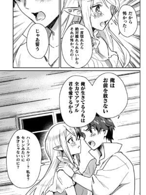 [和泉リオン×神尾丈治] 惚れ症のハーフエルフさん 第04巻_147_vcup