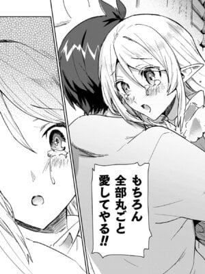 [和泉リオン×神尾丈治] 惚れ症のハーフエルフさん 第04巻_149_oimq