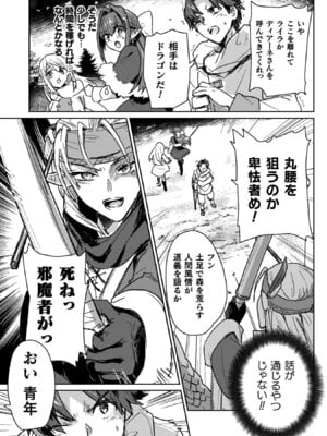 [和泉リオン×神尾丈治] 惚れ症のハーフエルフさん 第04巻_157_ttsr