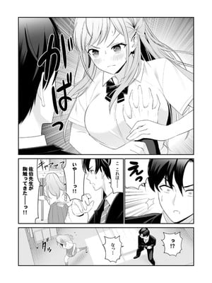 [平間ケンジ] 担任に復讐スロつもりが、逆にお仕置きされてまし。第01巻_008_xoux