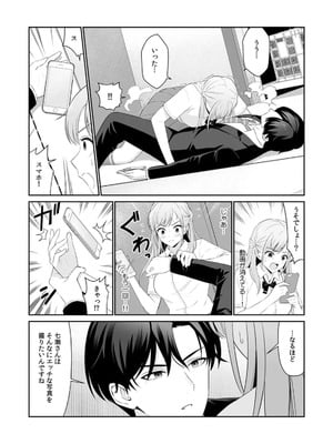 [平間ケンジ] 担任に復讐スロつもりが、逆にお仕置きされてまし。第01巻_011_hwno