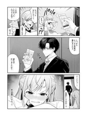 [平間ケンジ] 担任に復讐スロつもりが、逆にお仕置きされてまし。第01巻_022_gmhr