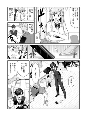 [平間ケンジ] 担任に復讐スロつもりが、逆にお仕置きされてまし。第01巻_026_uygh