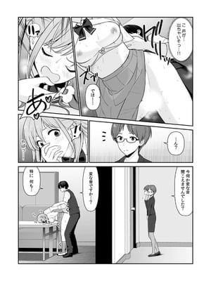 [平間ケンジ] 担任に復讐スロつもりが、逆にお仕置きされてまし。第01巻_043_uvsu