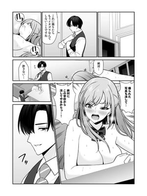 [平間ケンジ] 担任に復讐スロつもりが、逆にお仕置きされてまし。第01巻_054_wtsb