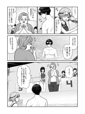 [平間ケンジ] 担任に復讐スロつもりが、逆にお仕置きされてまし。第01巻_073_pmax