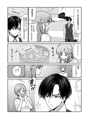 [平間ケンジ] 担任に復讐スロつもりが、逆にお仕置きされてまし。第01巻_088_ebyr