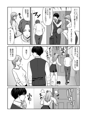 [平間ケンジ] 担任に復讐スロつもりが、逆にお仕置きされてまし。第01巻_091_tpge