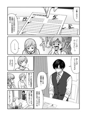 [平間ケンジ] 担任に復讐スロつもりが、逆にお仕置きされてまし。第01巻_093_slyr