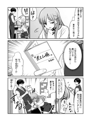 [平間ケンジ] 担任に復讐スロつもりが、逆にお仕置きされてまし。第01巻_099_idaf