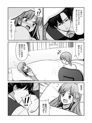 [平間ケンジ] 担任に復讐スロつもりが、逆にお仕置きされてまし。第01巻_104_shjp