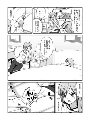 [平間ケンジ] 担任に復讐スロつもりが、逆にお仕置きされてまし。第01巻_107_xrcq