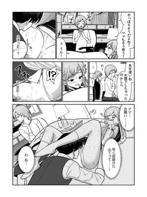 [平間ケンジ] 担任に復讐スロつもりが、逆にお仕置きされてまし。第01巻_112_tyho