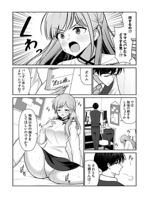 [平間ケンジ] 担任に復讐スロつもりが、逆にお仕置きされてまし。第01巻_115_iqgu