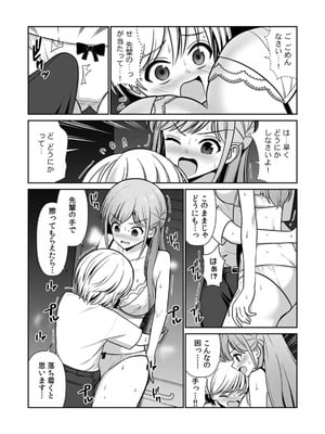 [平間ケンジ] 担任に復讐スロつもりが、逆にお仕置きされてまし。第01巻_125_gkos