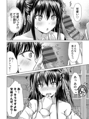 [猫夜] あげちん♂ 〜美女たちにSEXしてとせがまれて〜 [DL版]_021_bxgj