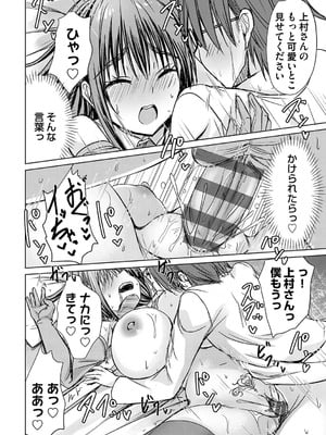 [猫夜] あげちん♂ 〜美女たちにSEXしてとせがまれて〜 [DL版]_089_pecp