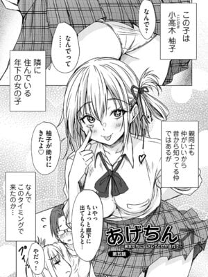 [猫夜] あげちん♂ 〜美女たちにSEXしてとせがまれて〜 [DL版]_126_cphi