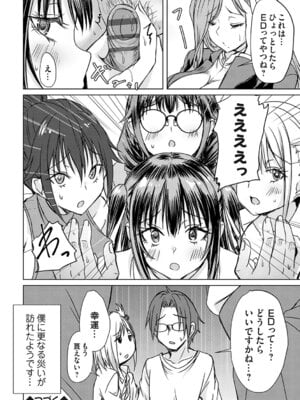 [猫夜] あげちん♂ 〜美女たちにSEXしてとせがまれて〜 [DL版]_149_uvbw