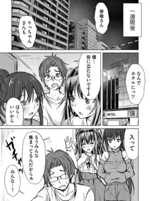 [猫夜] あげちん♂ 〜美女たちにSEXしてとせがまれて〜 [DL版]_150_sbeg