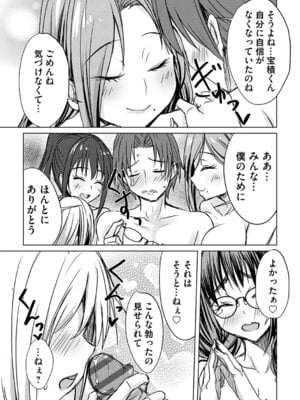 [猫夜] あげちん♂ 〜美女たちにSEXしてとせがまれて〜 [DL版]_166_mcqr