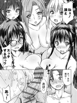 [猫夜] あげちん♂ 〜美女たちにSEXしてとせがまれて〜 [DL版]_168_kvbw