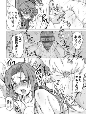 [猫夜] あげちん♂ 〜美女たちにSEXしてとせがまれて〜 [DL版]_171_rmcy
