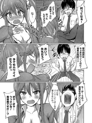 [猫夜] あげちん♂ 〜美女たちにSEXしてとせがまれて〜 [DL版]_202_bpot