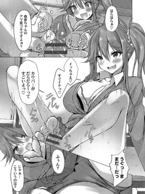 [猫夜] あげちん♂ 〜美女たちにSEXしてとせがまれて〜 [DL版]_206_hawh