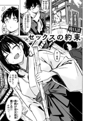 [荒巻越前] セックスの約束 [DL版]_113_fnhl