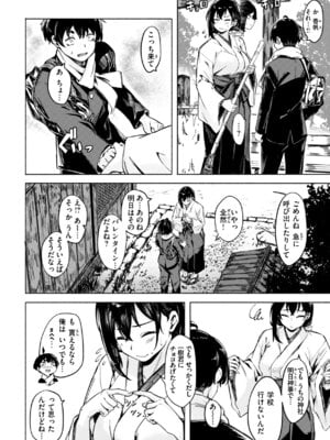 [荒巻越前] セックスの約束 [DL版]_114_dshr