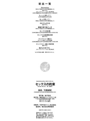 [荒巻越前] セックスの約束 [DL版]_166_oire