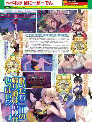 BugBug 2025年12月号 [DL版]_049_ogny