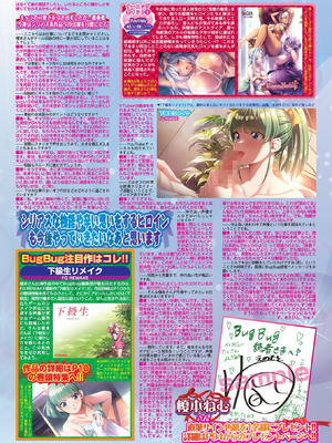 BugBug 2025年12月号 [DL版]_079_daho