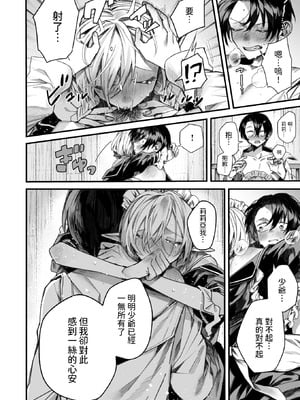 [エセ林エフ] 元娼婦のメイドは領主の次男坊に恋をする (異世快楽天 Vol.51) [中国翻訳]_14_tgbn