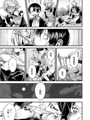 [エセ林エフ] 元娼婦のメイドは領主の次男坊に恋をする (異世快楽天 Vol.51) [中国翻訳]_15_shyx