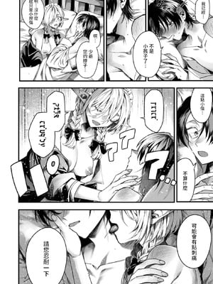 [エセ林エフ] 元娼婦のメイドは領主の次男坊に恋をする (異世快楽天 Vol.51) [中国翻訳]_22_tese