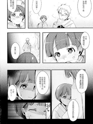 [TWILIGHT DUSK (藍夜)]続+駆け落ち少女寝取られ+完結編 [中国翻訳][疏碼][便宜汉化组]_004