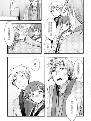 [TWILIGHT DUSK (藍夜)]続+駆け落ち少女寝取られ+完結編 [中国翻訳][疏碼][便宜汉化组]_007