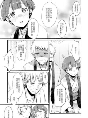 [TWILIGHT DUSK (藍夜)]続+駆け落ち少女寝取られ+完結編 [中国翻訳][疏碼][便宜汉化组]_009