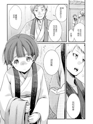 [TWILIGHT DUSK (藍夜)]続+駆け落ち少女寝取られ+完結編 [中国翻訳][疏碼][便宜汉化组]_012