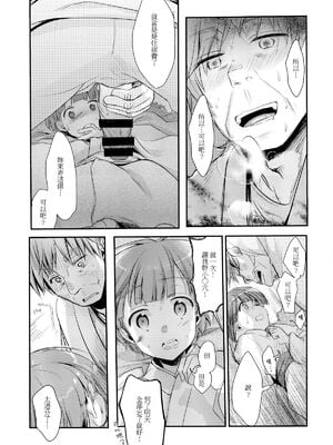 [TWILIGHT DUSK (藍夜)]続+駆け落ち少女寝取られ+完結編 [中国翻訳][疏碼][便宜汉化组]_019