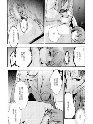 [TWILIGHT DUSK (藍夜)]続+駆け落ち少女寝取られ+完結編 [中国翻訳][疏碼][便宜汉化组]_030