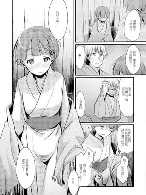 [TWILIGHT DUSK (藍夜)]続+駆け落ち少女寝取られ+完結編 [中国翻訳][疏碼][便宜汉化组]_033